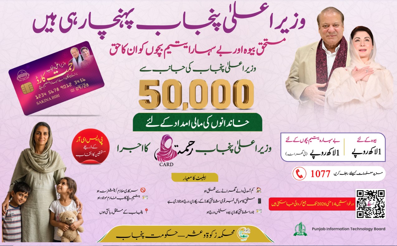 Rehmat Advertisement