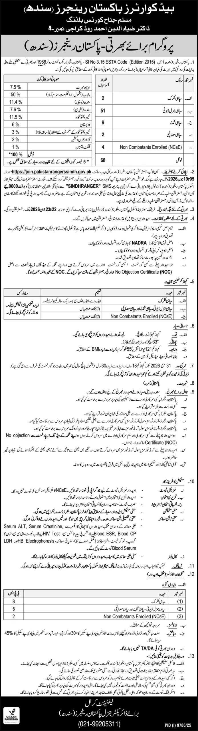 Pakistan Sindh Rangers Advertisement